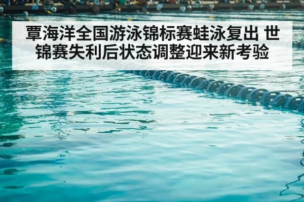 swimming competition pool lanes