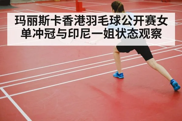 badminton indoor court